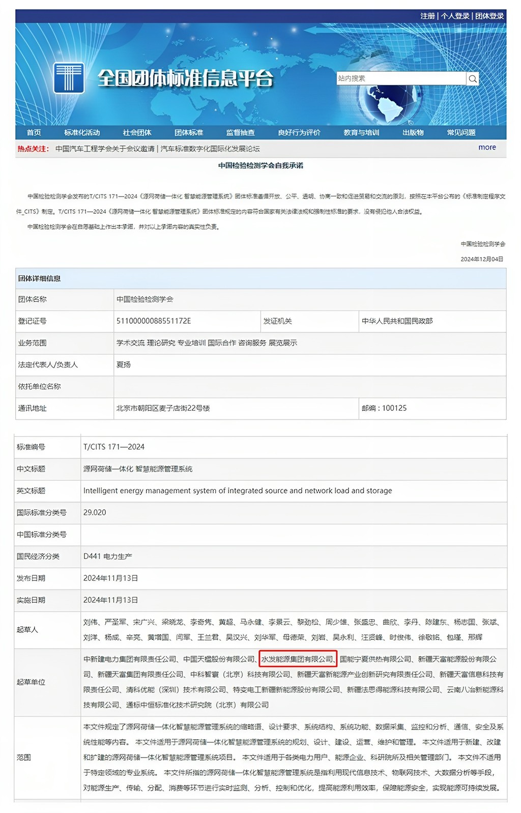 全国团体标准信息平台_副本.jpg