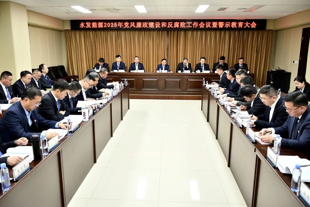 党风廉政建设会议1.jpg